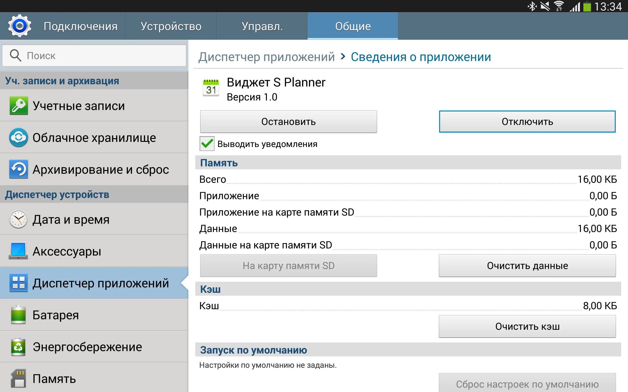 Приложение. Сброс настроек по умолчанию. Как ускорить работу определенного приложения. Как отключить облачное хранилище. Приложение информация по номеру