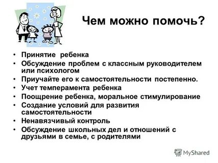 Постепенно учесть