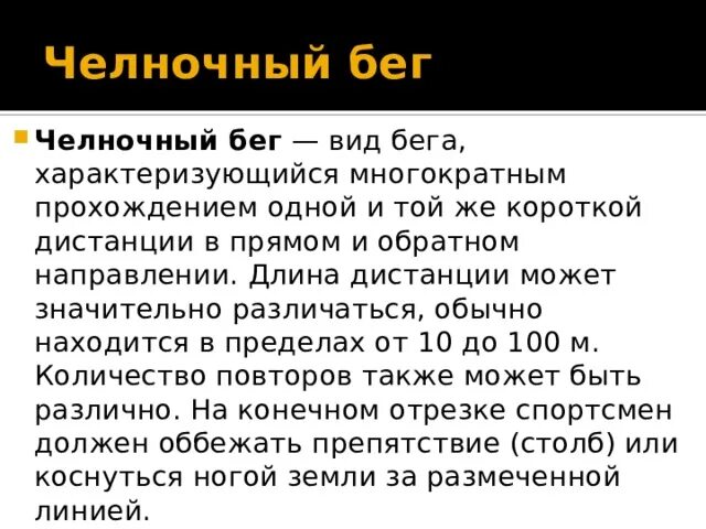 Челночный бег кратко. Челночный бег виды. Челночный бег методические указания. Челночный бег реферат по физкультуре. Челночный бег доклад кратко.