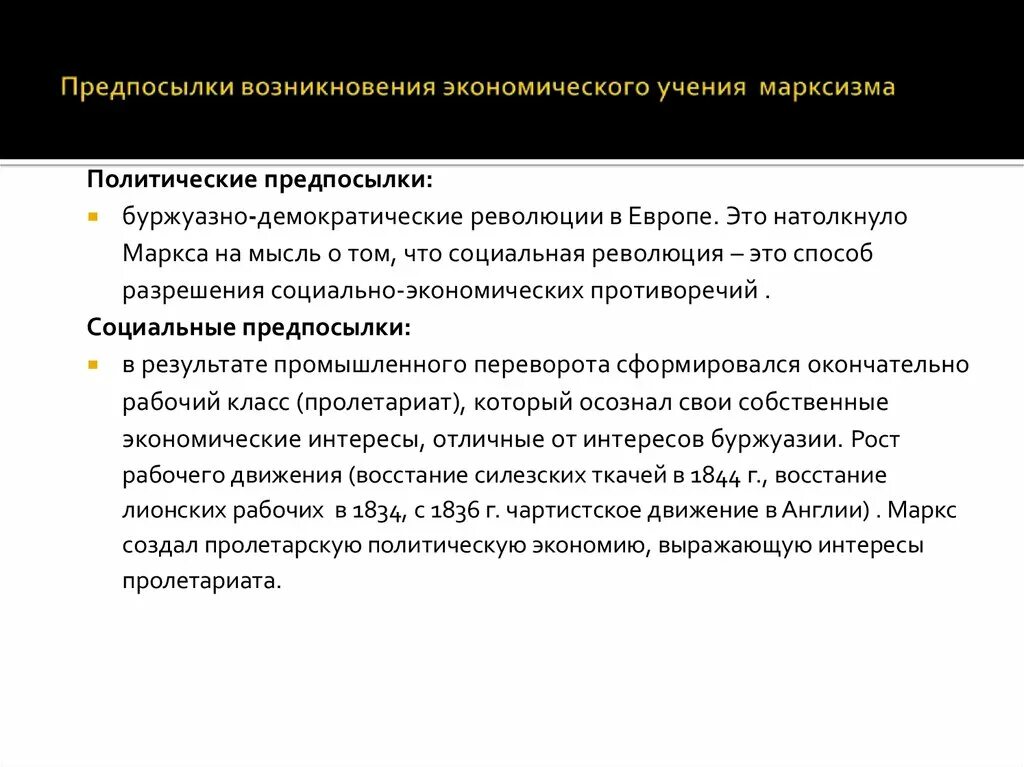 С чем связано появление экономической. Основные предпосылки марксизма. Причины возникновения марксизма. Социально-политические предпосылки возникновения марксизма. Условия возникновения марксизма.