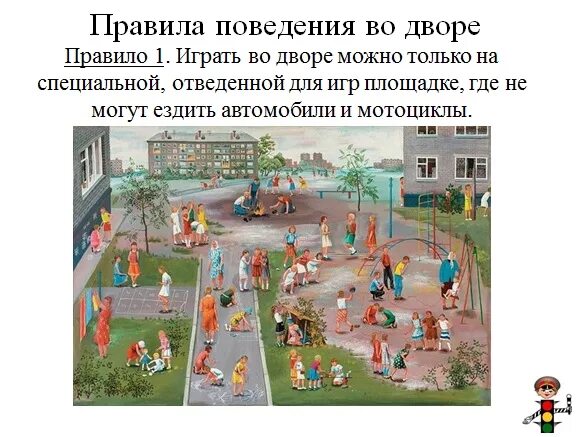 тема игры во дворе в старшей группе. дворовые игры классики. прогулка в детском саду. лето для детей в детском саду. пазл улица для детей.