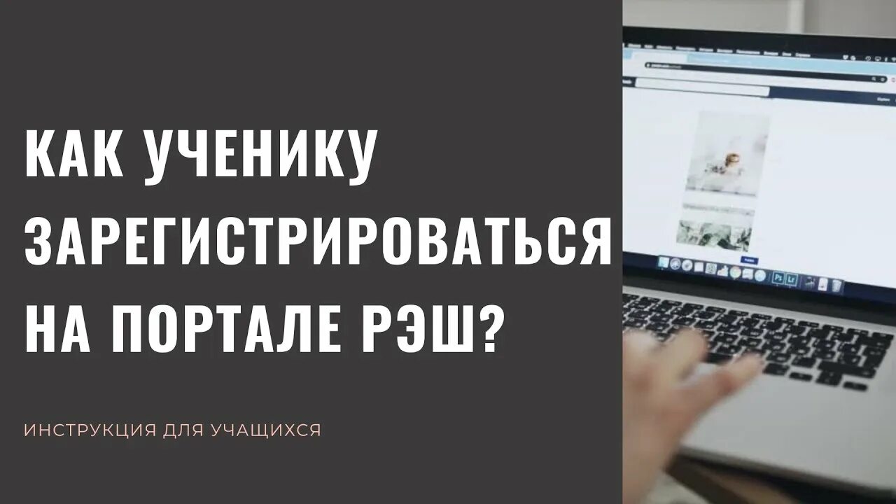 Регистрация на сайте рдш. Регистрация учеников. Регистрируется на сайте. Регистрация учеников. Инфоурок регистрация.