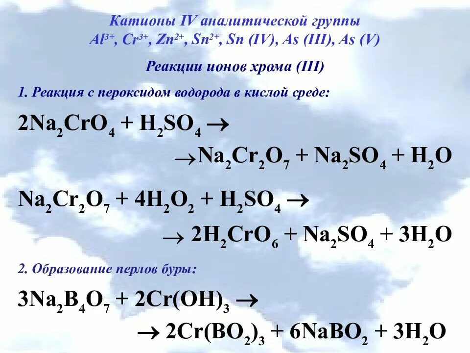 Перекись водорода и кислота реакция