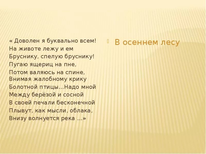 Я всем доволен. Стихотворение доволен я буквально всем.