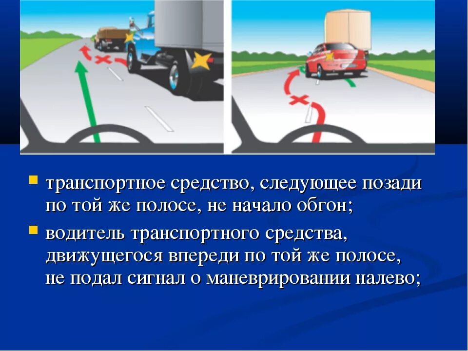 Водителю обгоняемого транспортного средства запрещается. Обгон встречный разъезд транспортных средств. Обгон ПДД. Обгон опережение встречный разъезд ПДД. 11 пдд рф