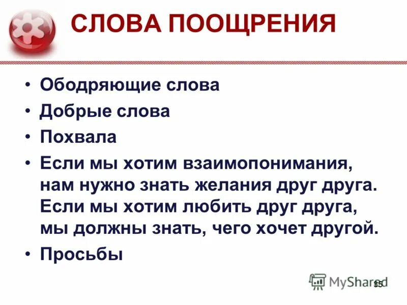 Предложение со словом поощрять