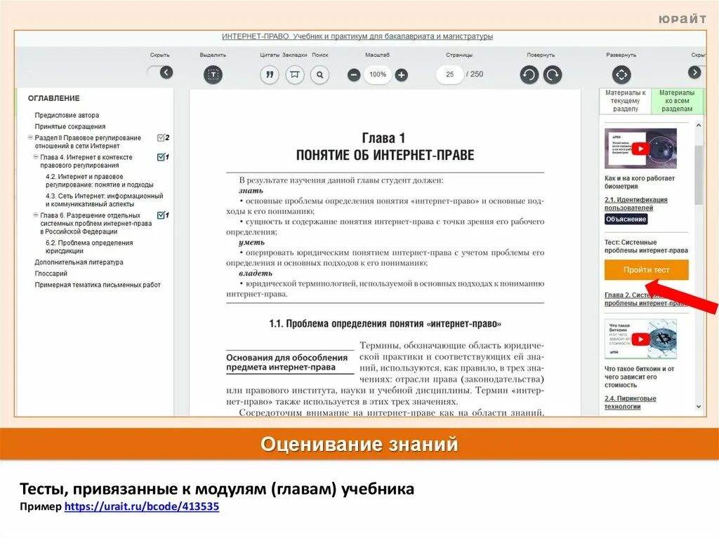 3 https urait ru. Образовательная платформа «Юрайт». Юрайт электронная библиотека. Учебное пособие пример.