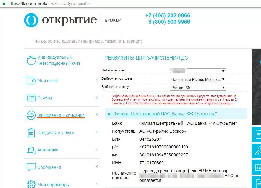 Открыть банк телефон номер. Брокерский счет. Открытие брокер. Открытие брокер счета. Реквизиты брокерского счета.