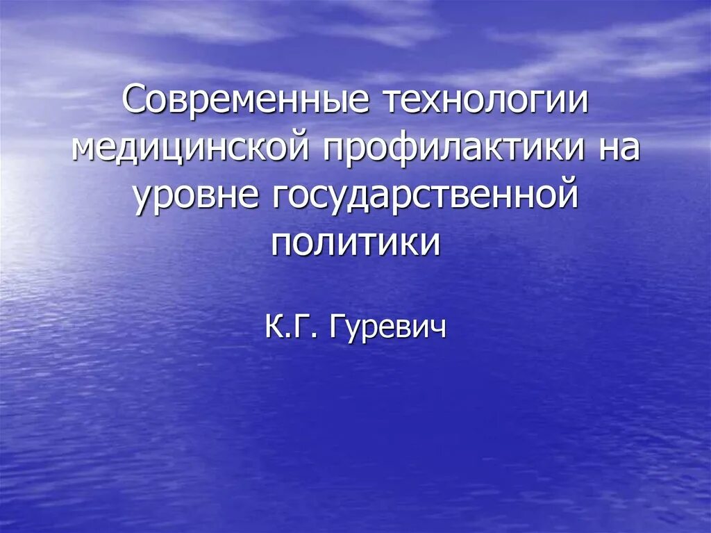 Современные профилактические технологии. Современные технологии медицинской профилактики. Классификация психосоматических расстройств. Клиническая фармакология средств терапии ИБС. Клиническая фармакология артериальной гипертонии.