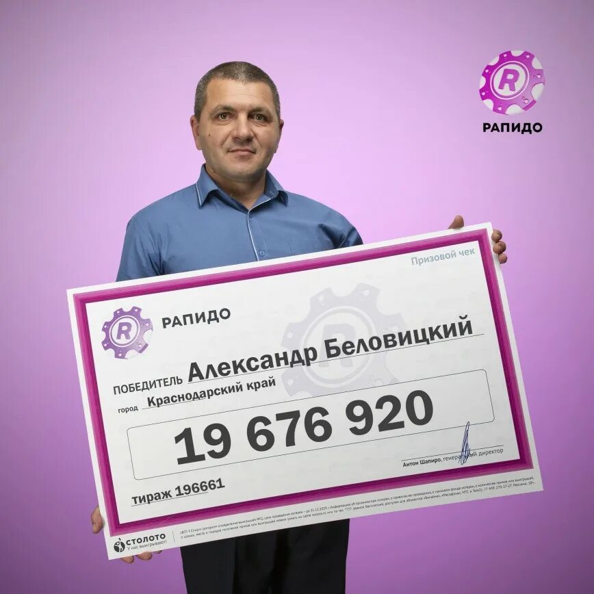 Как выиграть миллион в лотерею раскрыт. Выиграл в лотерею. победитель лотереи. выигрыш в лотерею столото. победители в рапидо.