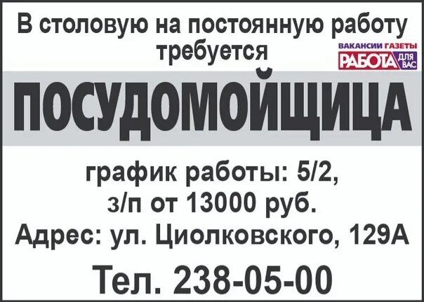 Воронеж вакансии для женщин без опыта свежие. Работа подработка посудомойщица. Объявление требуется посудомойщица. Требуются в кафе посудница. Требуется на работу посудомойщица.