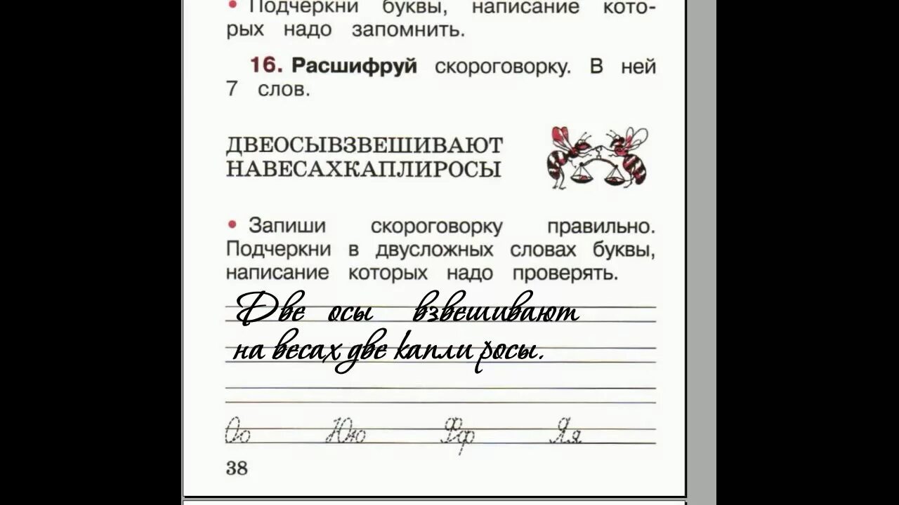 Расшифруй скороговорку в ней 7 слов. Рабочая тетрадь по русскому языку стр 38. Рабочая тетрадь Канакина стр 38. Подчеркни в словах буквы написание которых надо проверять. Написания которые нужно проверить