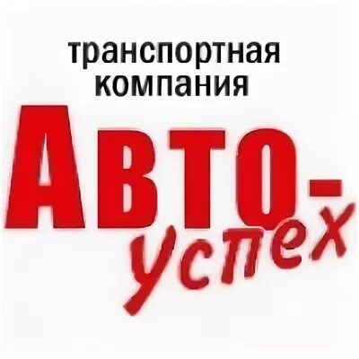 Успех иваново