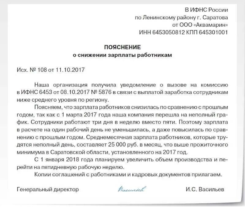 Уровень заработной платы ниже среднеотраслевого уровня. Пояснение о заниженной зарплате. пояснение по низкой заработной платы. пояснение о заработной плате. пояснительная по заработной плате.