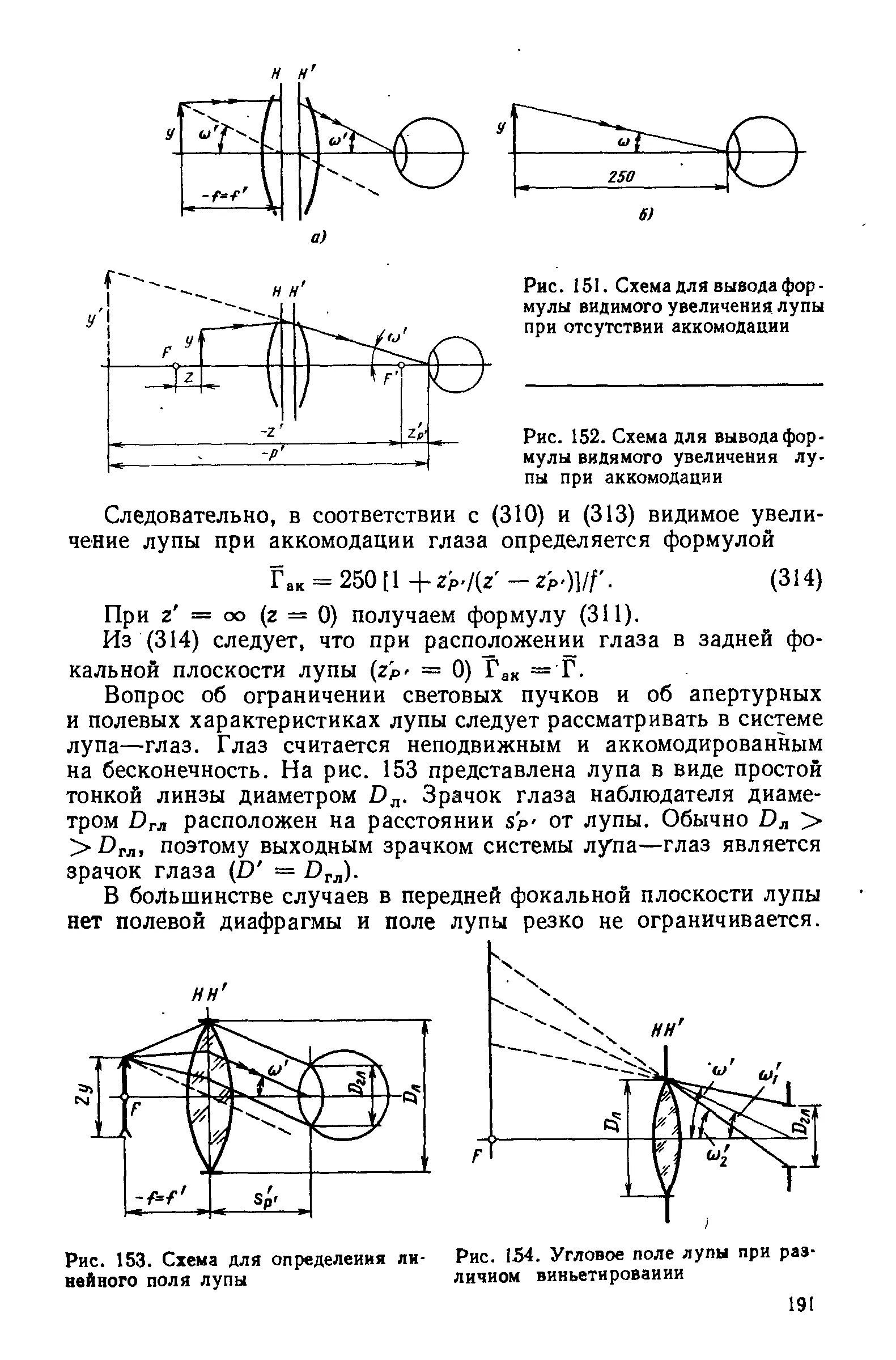Увеличение лупы формула. Коэффициент увеличения лупы.