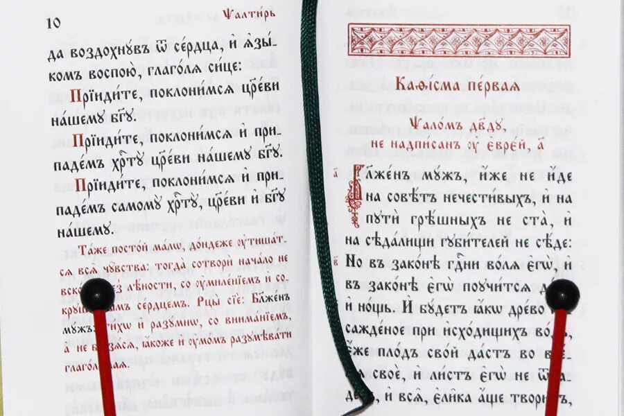 Псалом 40 на церковно славянском. Псалтирь крупный шрифт на церковнославянском. Псалтирь на церковнославянском. Псалом 90 на церковнославянском языке. Псалом 50 на церковнославянском.