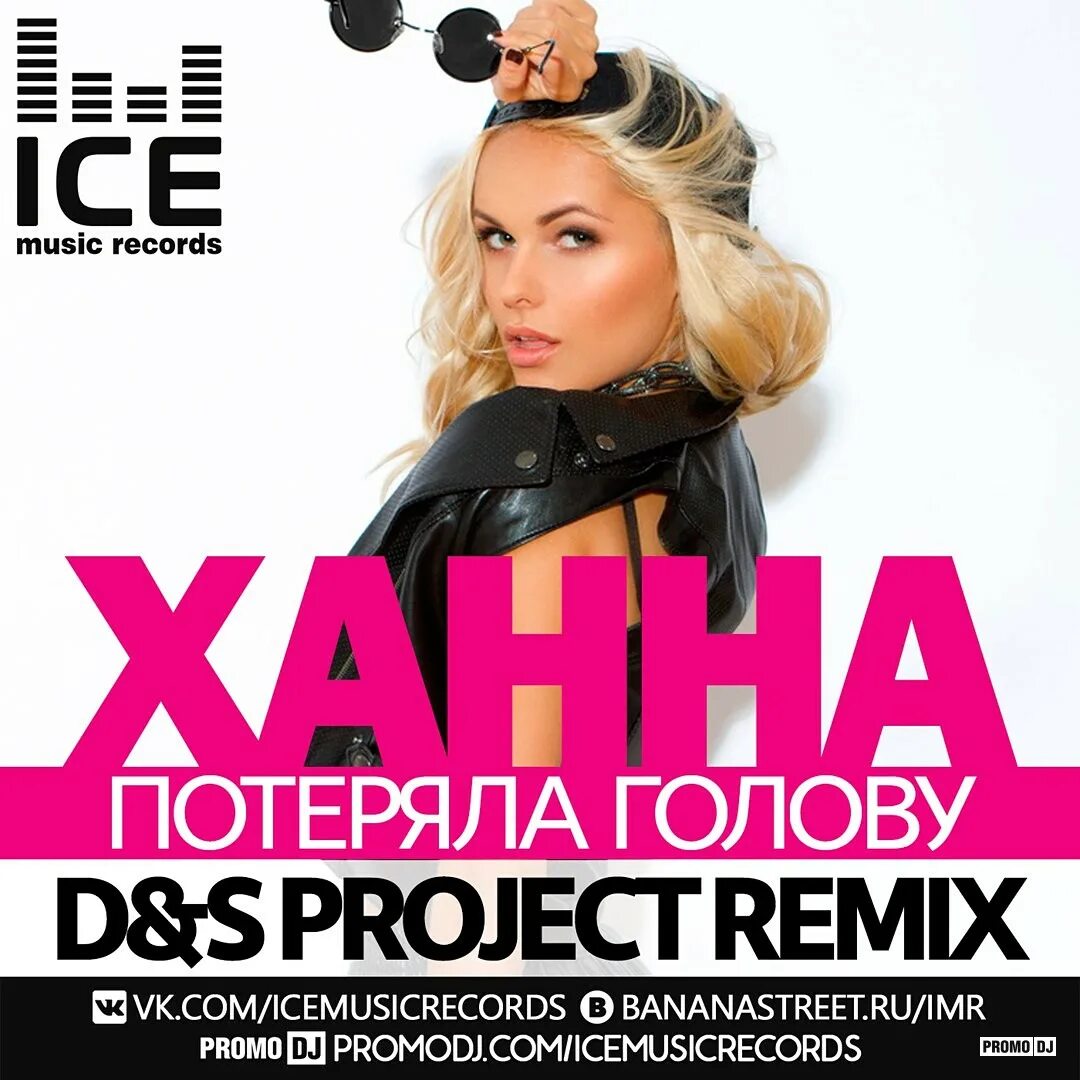 Ханна потеряла голову клип. Ханна потеряла голову. Потеряла голов. Не терять головы. Ханна потеряла голову клип.