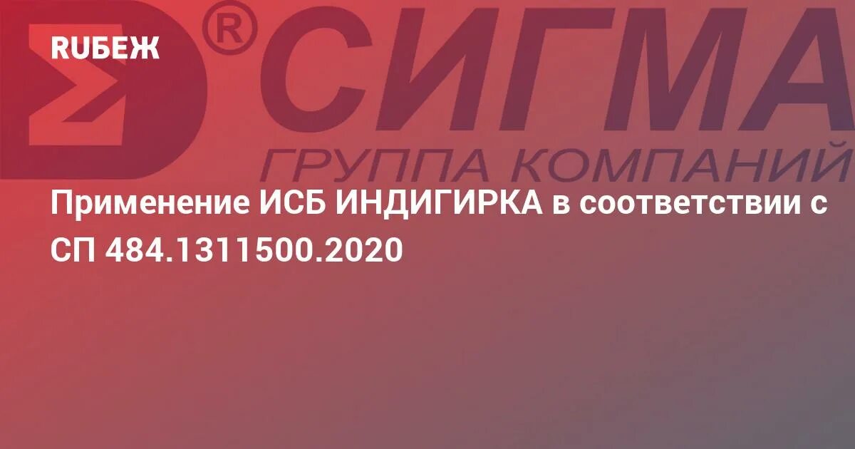 Сп 484.1311500 статус