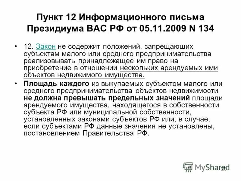 письмо президиуму. 2004 n 82. 2000 51. информационное письмо президиума вас. аннотация к судебному акту.