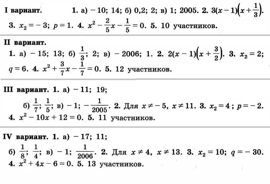 Контрольные работы по никольскому алгебра 8