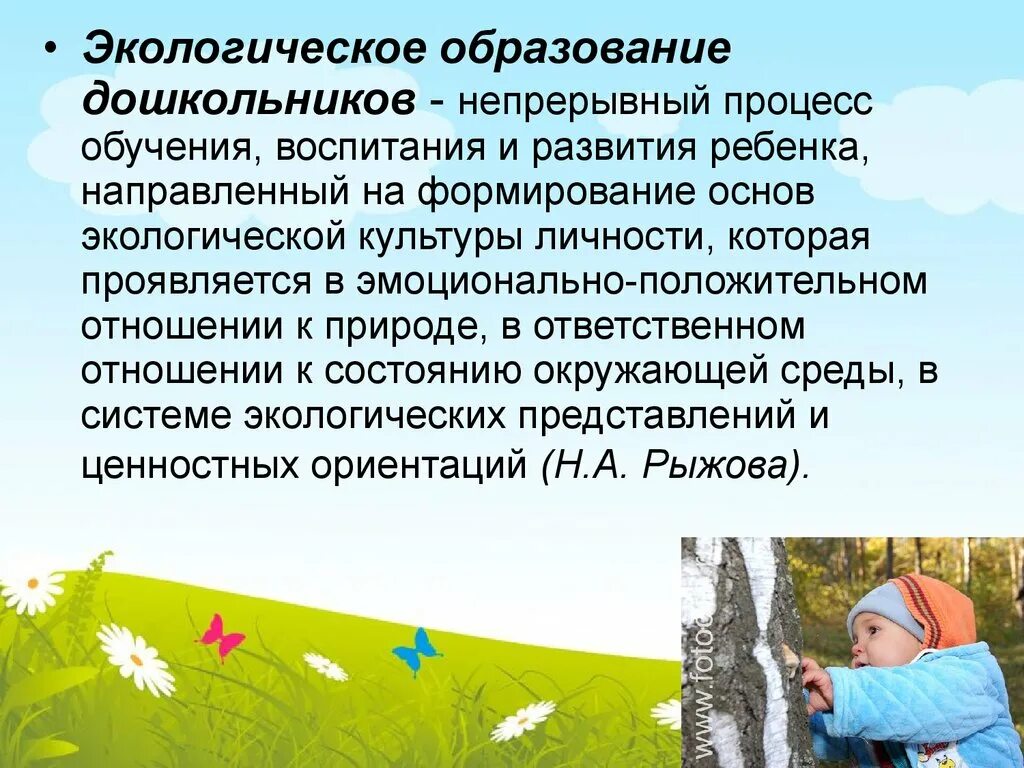 Создание условий для экологического воспитания детей. Экологическое образование дошкольников. Понятие экологическое воспитание дошкольников. Экологическое воспитание дошкольников это термин. Экологическое образование детей дошкольного возраста.