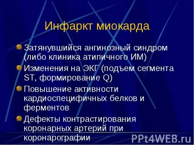 Ангинозный синдром. Ангинозный это. Ангинозный приступ. 1. Ангинозный синдром.