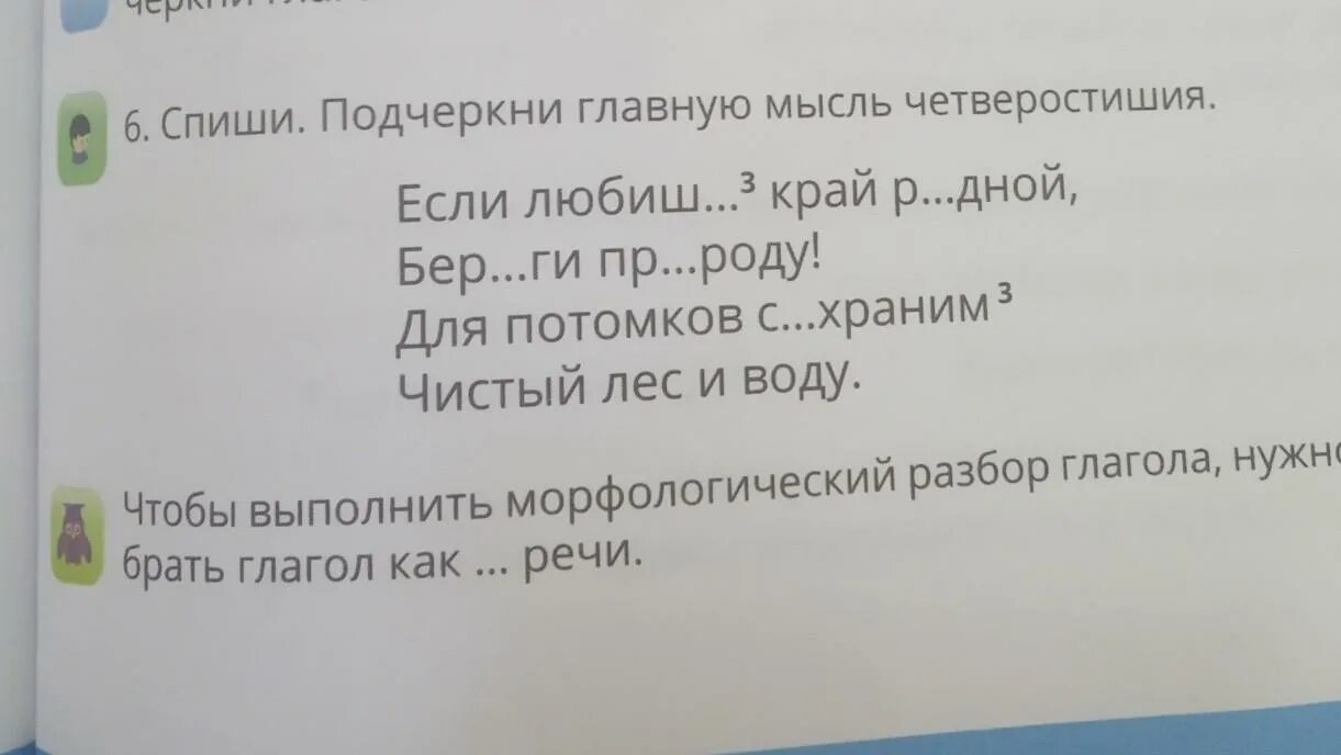 Разбор слова любимым под цифрой 3. Морфологический разбор слова люблю. Морфологический разбор слова учителя. Морфологический анализ слова люблю. Марфологический разбор слово люблю.