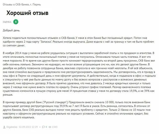 Договор СКБ банк. СКБ банк рейтинг. Кредитный договор СКБ банк. Кредитная карта СКБ банка.