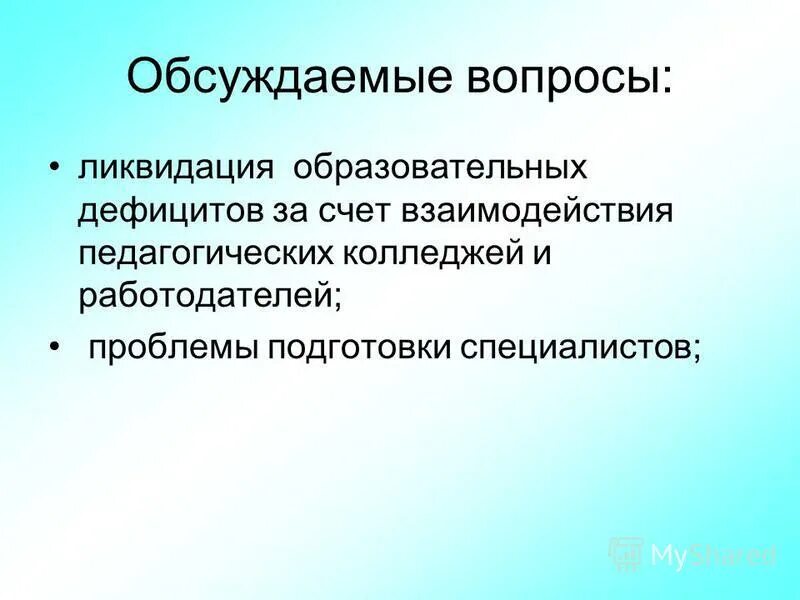 Недостатки образовательной организации. Образовательные дефициты.