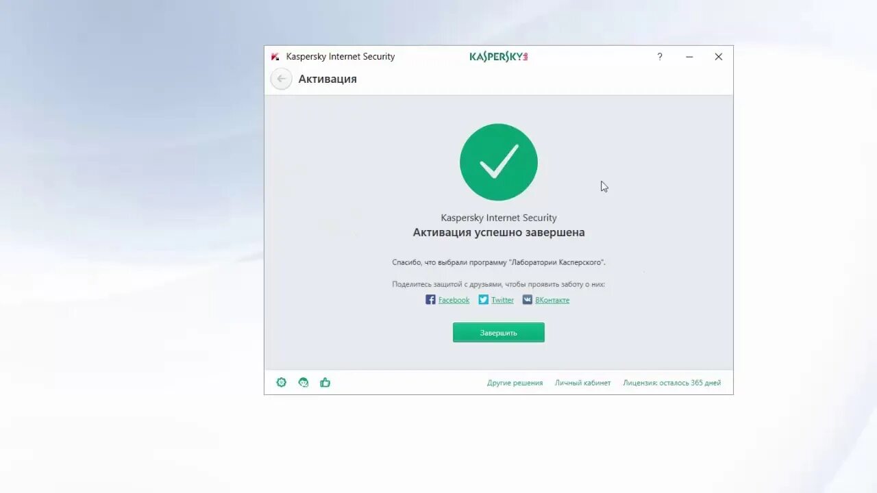 Активация Касперского. Активация Касперского 2022. Kaspersky total Security активация. Успешная активация. Коды активации касперский тотал