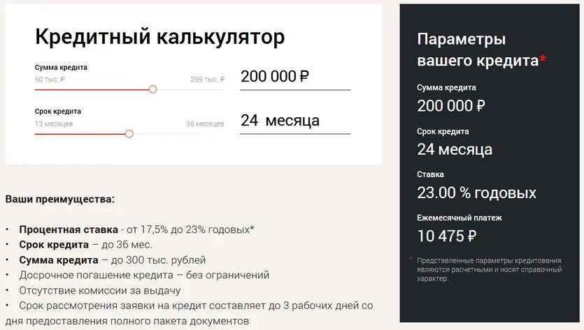 Кредит 200 000 рублей. Калькулятор кредита. Банковский калькулятор. 200 000 Кредитов. Параметры кредита.