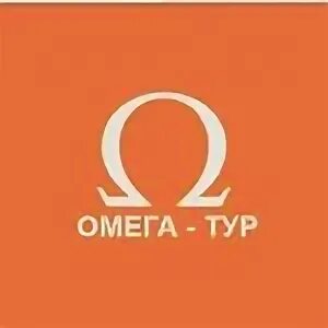 Омега тур могилев