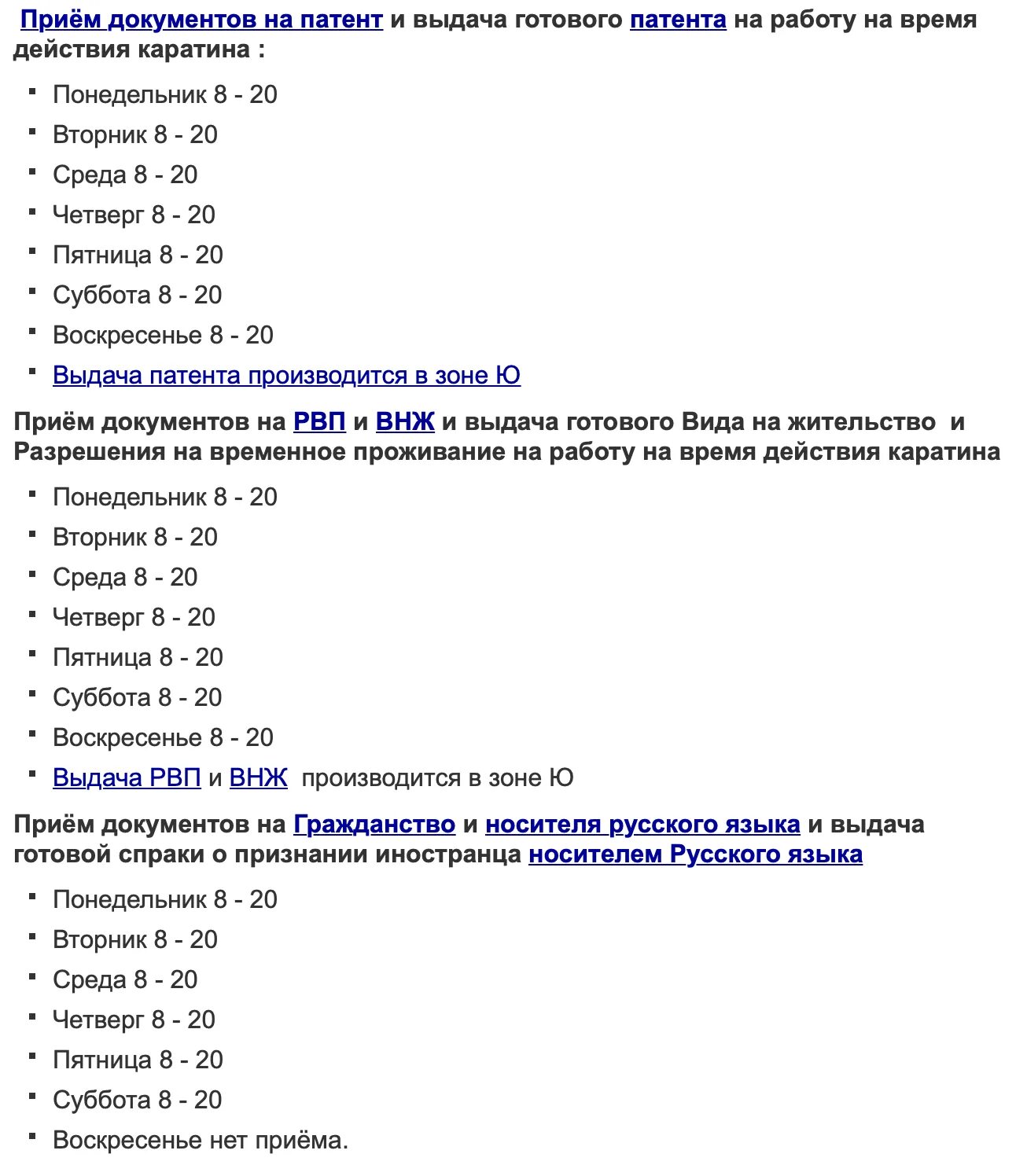 Миграционный центр расписание. Сахарово миграционный центр график 2023. График работы эмиграционный центр Сахарово. Расписание УФМС Сахарово. Режим работы ФМС Сахарово.