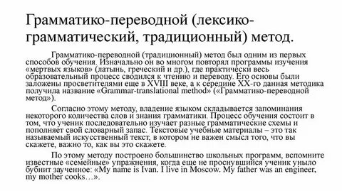 Переводной метод обучения иностранным