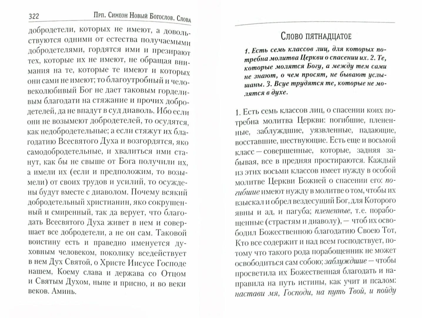 Симеон новый Богослов. Творения в 2 томах. Молитва Симеону новому Богослову. Слова и гимны Симеона нового Богослова книга. Симеон новый Богослов творения. Слова и гимны 1-3.. Гимны симеона нового богослова читать