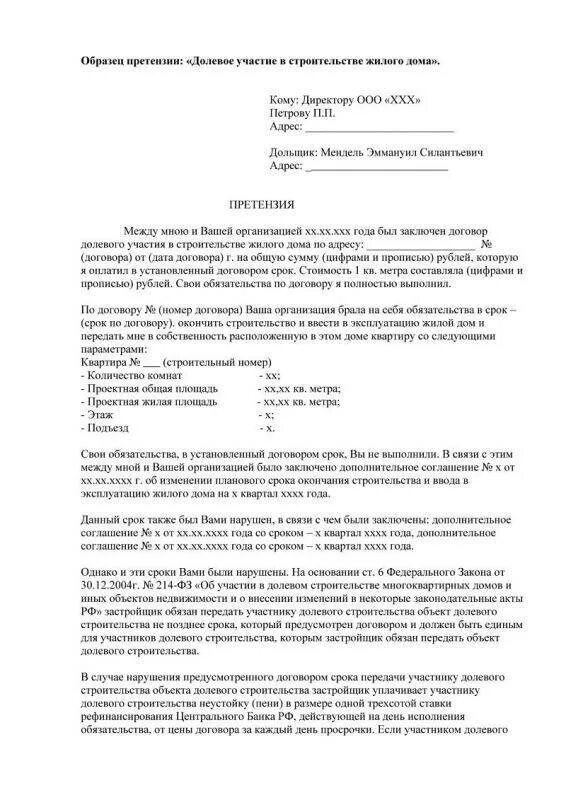 Устранение недостатков квартиры застройщиком сроки