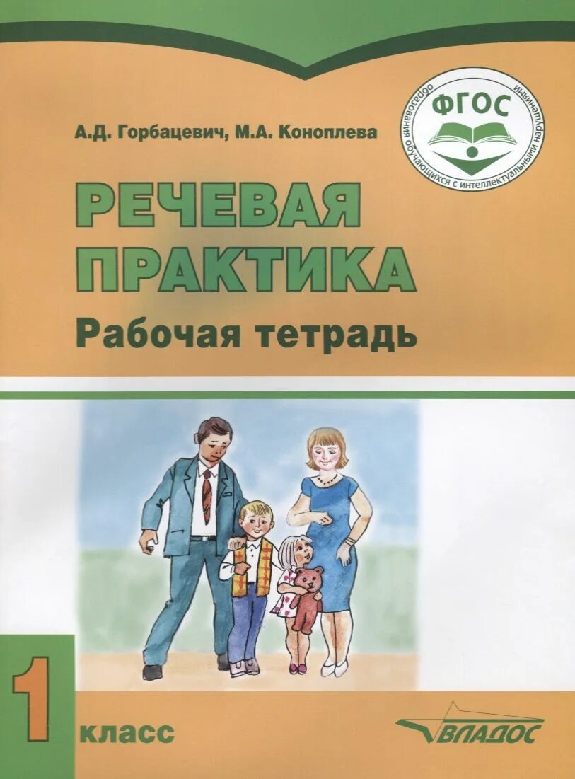 Легкая умеренная отсталость. Умственная отсталость учебники 1 класс. Пособие для детей с тяжелой умственной отсталостью. Умственная отсталость учебники 1 класс. Психология умственно отсталого школьника рубинштейн.