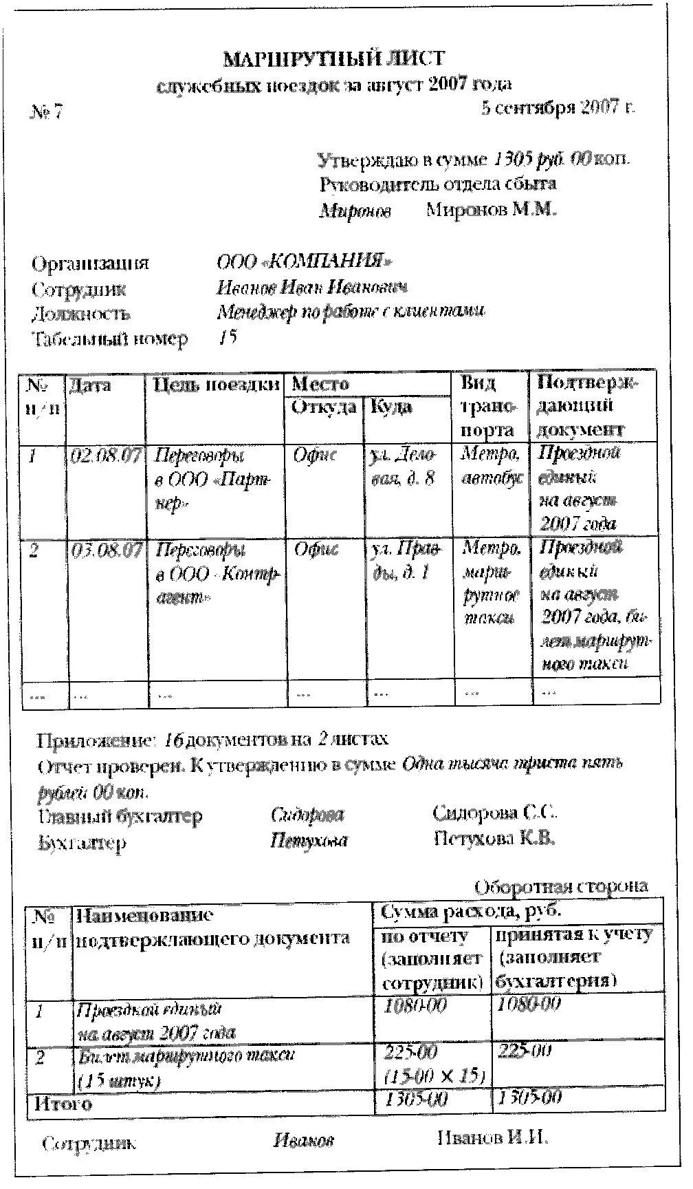 Маршрутный лист для льготного отпуска. Маршрутный лист для служебных поездок бланк.