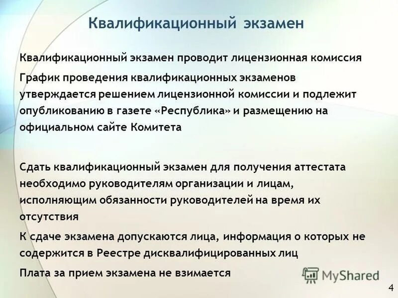 квалификационный экзамен управления мкд
