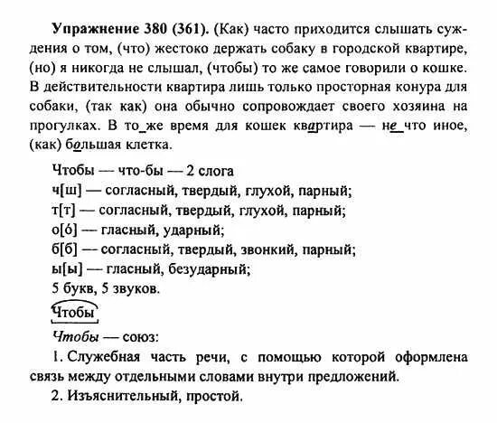 страница 80 упражнение 361. страница 80 упражнение 361. русский язык 7 класс разумовская львова капинос львов. математика 4 класс стр 80 номер 357. страница 80 упражнение 361.