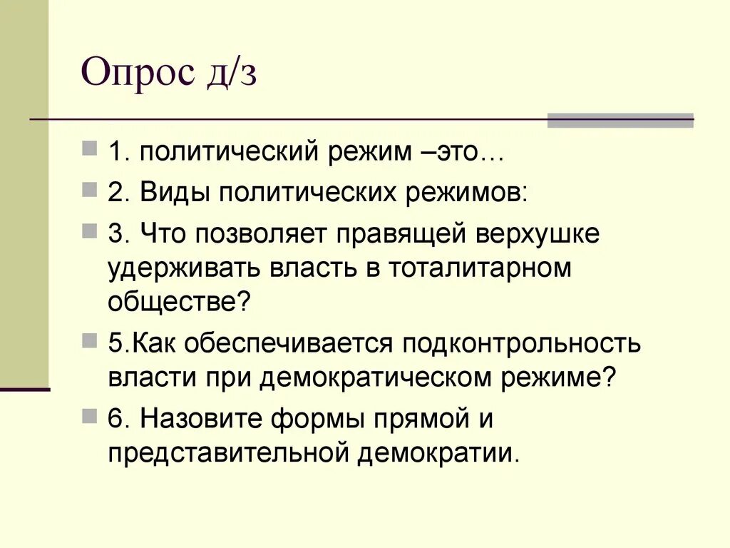 Правящая верхушка общества. Что позволяет правящей верхушке удерживать власть. Политические опросы. Что позволяет правящей верхушке удерживать власть в тоталитарном. Что позволяет верхушке удерживать власть в тоталитарном обществе.