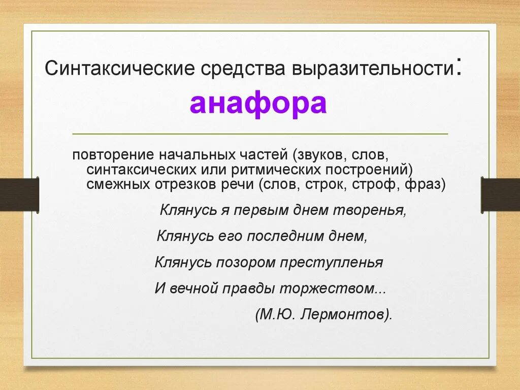 Анафора это синтаксическое средство