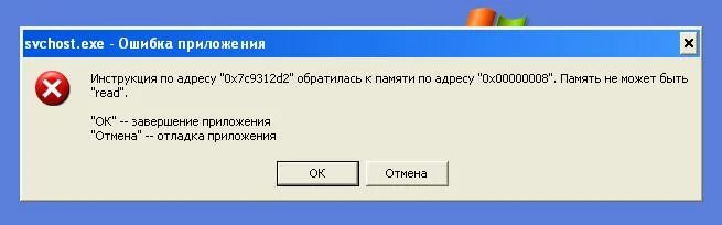 Сообщение об ошибке. Ошибка приложения. Ошибка программы exe. Explorer. Logonui exe ошибка при запуске.