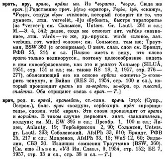Слово врач образовано от слова