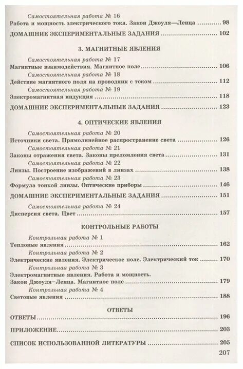 Контрольная работа по физике 8 класс решебник. Контрольные работы по физике 8 класс разноуровневые. кирик самостоятельные и контрольные работы. кр по физике 8 класс электрический ток. контрольные работы по физике 10 класс кирик.