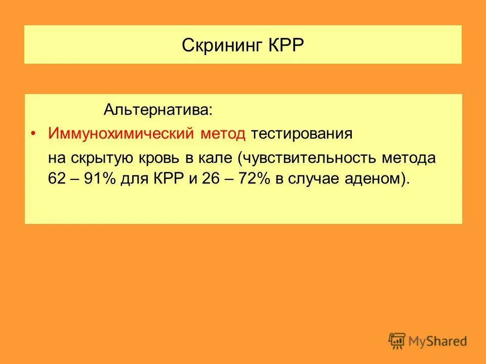 алгоритм определения скрытой крови в кале. скрининг колоректальных кровотечений. даты проведения скрининга рекомендации. тест кала на скрытую кровь. скрининговые тесты кишечника.