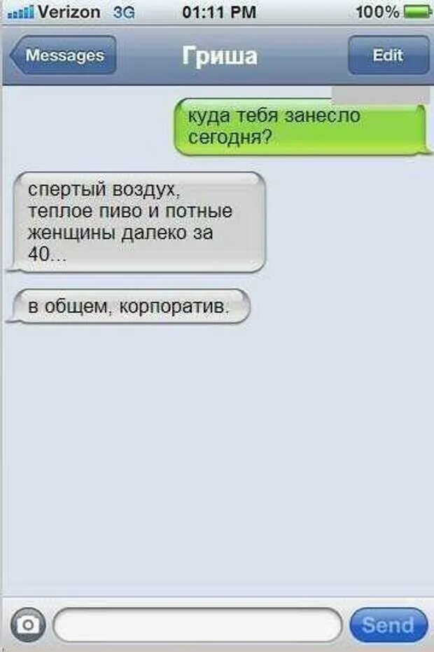 Sms женщинам. Прикольные смс. Смс приколы. Подборка смешных смс. Возбуждающие сообщения любимому.