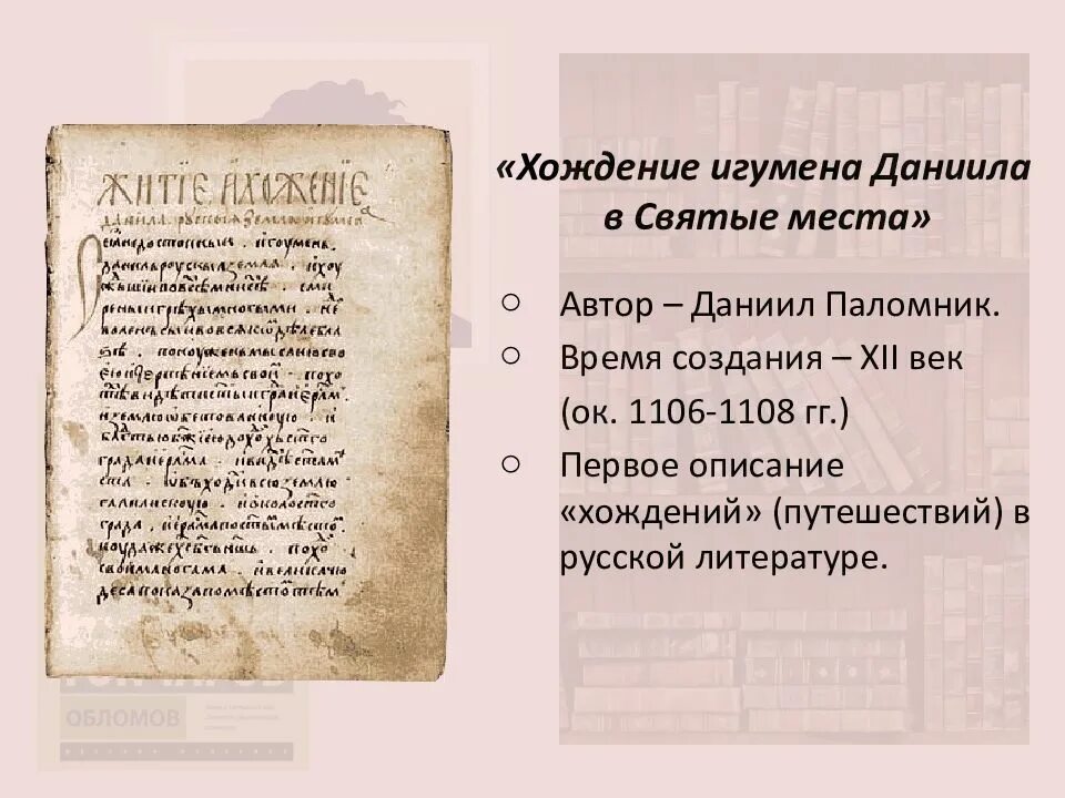Хождение даниила игумена земли русской. Хожение игумена даниила в святые места. хождение игумена даниила в святые места.