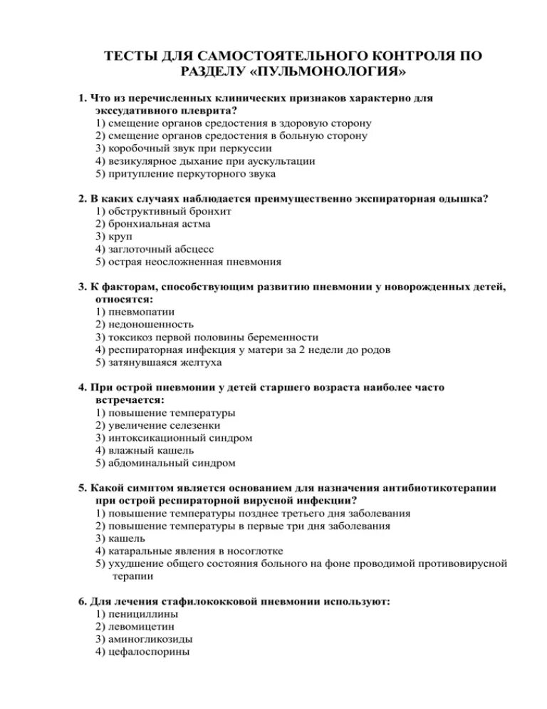 Пульмонология тесты. Тесты по терапии пульмонология. Тесты по пульмонологии с ответами для врачей. Тесты по пульмонологии с ответами для медсестер. Тесты по терапии с ответами для врачей