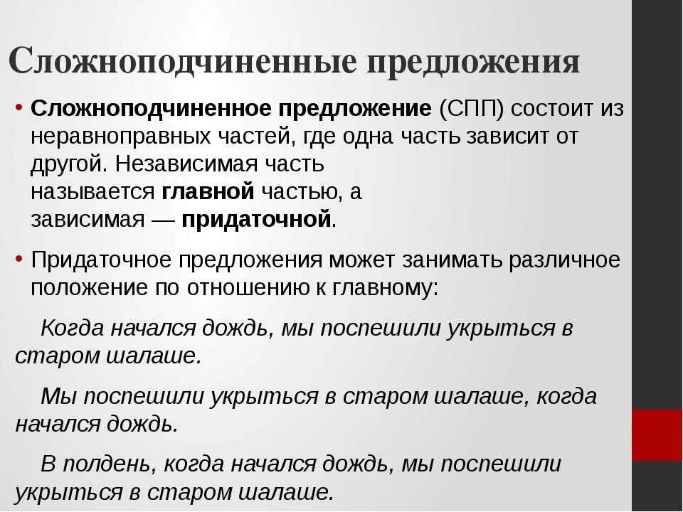 Сколько сложноподчиненных предложений